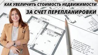 Перепланировка в новостройке/ Варианты перепланировки/ Светлана Гоненко