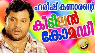 കണാരൻ ഹരീഷിന്റെ കിടിലൻ കോമഡി | Latest Malayalam Comedy | Team Calicut V4U