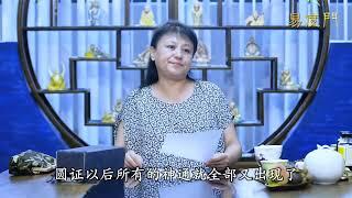 杨宁老师：佛一般都很少使用神通，为什么神通是度不了众生的；易度门