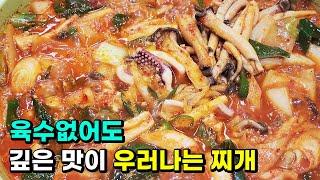 비싼 해물탕보다 깊고 시원한 맛이 우러나오는 오징어찌개! 육수도 필요 없는 간편 레시피