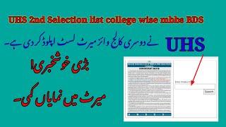 UHS 2nd Selection college wise MBBS / BDS merit list 2021 22.