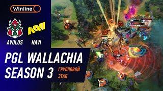 МАТЧ НА ВЫЛЕТ! AVULUS vs NAVI - ЛУЧШИЕ МОМЕНТЫ - PGL Wallachia S3 | DOTA2