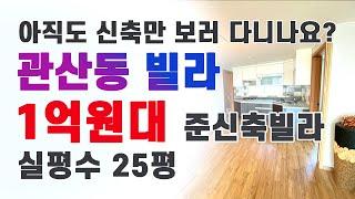 고양시 덕양구 관산동 빌라 매매/  1억대 관산동빌라 준신축빌라 매매 리뷰/