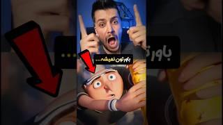 پیش‌بینی آینده در من نفرت‌انگیز حقیقتی که هیچوقت از مینیون ها نمیدونستیم 