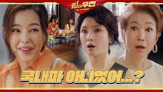 [SUB] 나영희×조연희, 이하늬 유창한 외국어 실력에 깜놀! #원더우먼 #OneTheWoman #SBSdrama