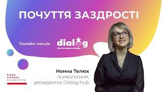 Почуття заздрості