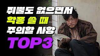 학생부 종합전형 지원 시 주의사항 TOP3 | 입시덕후