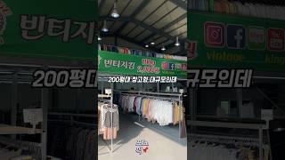 [청주] 대전근교 빈티지옷 100g당 단돈 2,000원 ⁉️