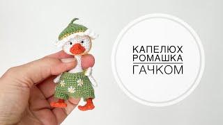 Капелюх ромашка гачком / crochet daisy hat for goose