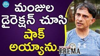 Sanjay Swaroop About Manjula Ghattamaneni Capabilities || Dialogue With Prema