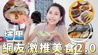 埔里兩日遊～爆吃10家！意外掀起肉圓爭霸賽每個埔里人心中都有一家肉圓店