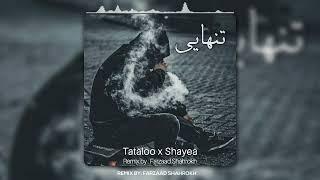 Tataloo x Shayea | Tanhaei (Remix) - امیرتتلو و محمدرضا شایع تنهایی ریمیکس 