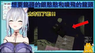 想拿到麥塊龍頭的冬雪和一點都不給面子的龍頭【葉加瀨冬雪】【彩虹社中文】