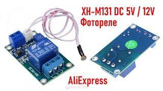 Датчик освещенности XH-M131 DC 5V / 12V с AliExpress