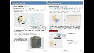 3D프린터운용기능사필기3회차1-퓨전360-3 스케치