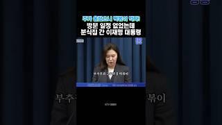 분식집 간 대통령 #이재명