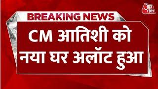 Breaking News: जहां Arvind Kejriwal रहते थे वही घर CM Atishi को मिला | AAP Vs BJP | Delhi News