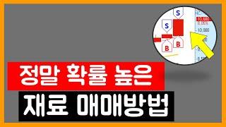 상승 확률이 높은 【주식 재료매매의 꽃】 (ft. 상승종목 포착 기술)