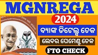 NREGA Payment account details check 2024 | Adhar base payment credit account check | Nrega 2024 |