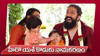 Rocking Star Yash Son Naming Ceremony Moments | IG Telugu