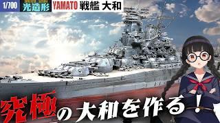 【最新光造形】3Dプリンターで究極の『戦艦大和』をつくってみた