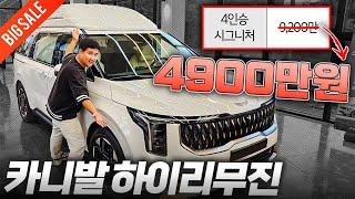 어그로  신형 카니발 하이리무진 4,900만원! 반값에 20대만.! 서두르세요 (M리무진 우파트림 등장)