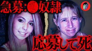“Wanted: 24/7 Slave”—She Died Bound and Gagged