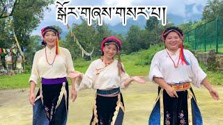 New Tibetan Gorshey སྒོར་གཞས་གསར་པ།༼ལྷག་དཀར་བཟང་།༽ #tibetangorshey #tibetandance