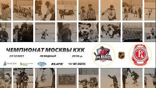 2010 ЧЕМПИОНАТ МОСКВЫ КХК /ХК РЕВАНШ/ - /ХК ВИТЯЗЬ ЧЕХОВ/