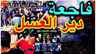 فاجعة #دير_العسل بمحافظة الخليل و 6 وفيات بعد سقوطهم في حفرة امتصاصية 