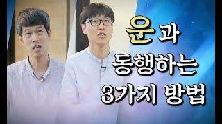 운과 동행하는 3가지 방법│고영성, 신영준 작가