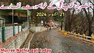 #murree live today | Nathia gali today | murree weather today | murree snowfall update #2024