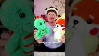 НОВАЯ КОЛЛЕКЦИЯ ИГРУШЕК ОТ БАБУШКИ?!️ВЯЗАНЫЕ ИГРУШКИ ОТ TOYS.BY.MARIA #вязание #амигуруми #игрушка