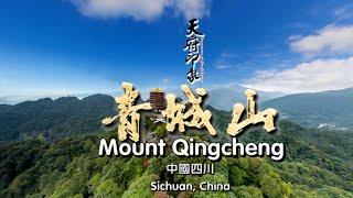 Mount Qingcheng - Famous Taoist Mountain in China  中国四川道教名山——青城山