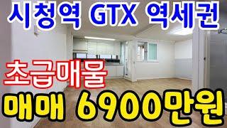 (매물.1078)인천 급매물 빌라 !! 인천시청역 GTX 역세권 !! 급매가 6900만원 !! 지상 3층 !! 즉시입주가능 #구월349 #구월동빌라 010-8326-5411