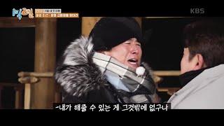 돌발 미션 운명 교환권을 찾아라! 감정선 뭐야ㅋㅋ [1박 2일 시즌4/Two Days and One Night 4] | KBS 240128 방송