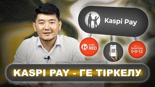 Kaspi Pay жайында... ИП үшін Kaspi Pay қосу, тіркеу