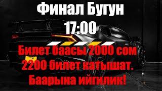 Бугун саат 17:00 до Женуучулорду аныктайбыз.  Кириниздер баарынзыздар. Тулпар тв 0773-22-22-63