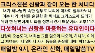 계시록 환란은 유대인이 겪는다, 우리는 환란전에 휴거된다