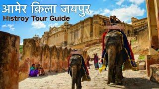 Amer Fort Jaipur History Tour Guide { Amber Palace} |Amer ka kila | Amer Fort Jaipur Rajasthan