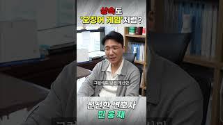 상속도 오징어게임처럼? #shorts #법률상식 #변호사 #상속전문변호사 #상속재산분할 #상속변호사