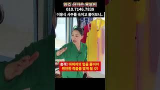 이용식 이분 큰일났네요.. 이용식 딸 출산 앞두고 왠 날벼락..  경기도 양주 신의손 옥부인 유명한점집 용한점집 운플러스