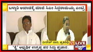 Siddaramaiah To Campaign For VS Ugrappa In Hoovina Hadagali Constituency Today