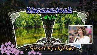 Shenandoah(쉐난도)  Sissel Kyrkjebø (시셀 슈샤바), 한글자막(HD With Lyrics) 