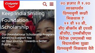 Colgate Keep India Smiling Foundational Scholarship & Mentorship Programme |