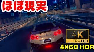 【4K60HDR】ほぼ現実！これでグランツーリスモsportの本気のグラフィックが見せれます！【GTsport】