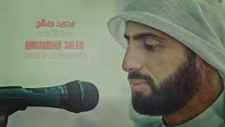 Mohamed Saleh (محمد صالح) | Sourate 53 : An-Najm (L'étoile) ᴴᴰ.