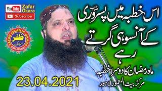 Emotional and Crying Speech By Molana Hafiz Yousaf Pasrori Topic seerat e Ayesha.2021.Zafar Okara