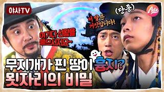 [야사TV] 왕이 되고픈 수양대군이 한 짓 풍수가는 대군을 막을 수 있을 것인가? | 천일야사