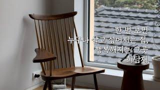 누구나 살고 싶어지는 집. 단독으로 사용하는 전용 루프탑이 있는 서초구 방배동 서래마을 신축 고급빌라 희담재 랜선투어 (전세 또는 매매 가능)